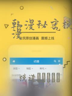韩漫秘密模式韩漫