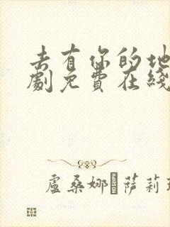 去有你的地方短剧免费在线观看