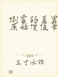 倒霉的直男by原始价值笔趣阁