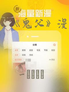 《鬼父》漫画