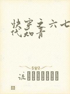 快穿之六七十年代知青