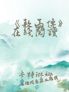 《敖丙传》漫画在线阅读