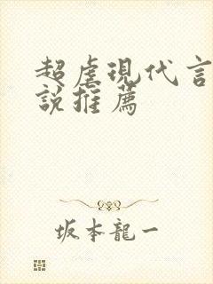 超虐现代言情小说推荐