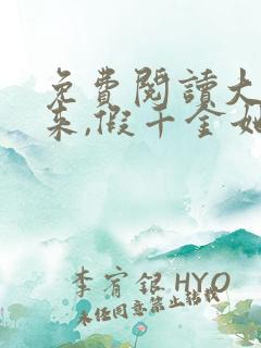 免费阅读大佬归来,假千金她不装了