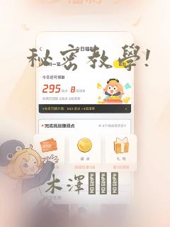 秘密教学!：结局+番外