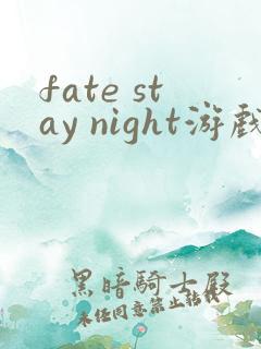 fate stay night游戏安卓汉化版