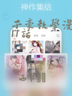 子豪教学漫画211话：结局+番外