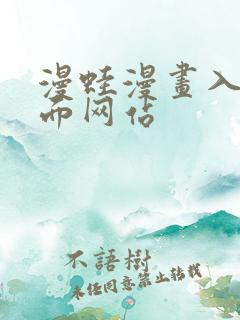 漫蛙漫画入口页面网站