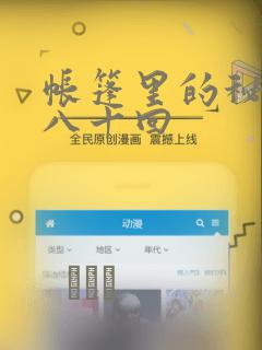 帐篷里的秘密第八十回：结局+番外