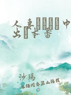 人妻ヘルスで中出し本番