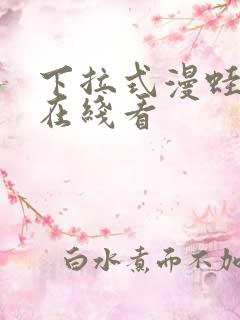 下拉式漫蛙漫画在线看