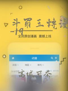 斗罗玉转漫画1-19