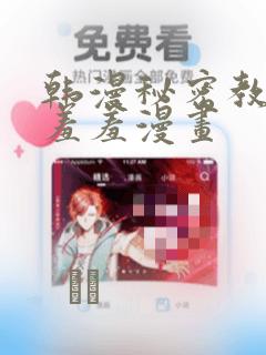 韩漫秘密教学 羞羞漫画：结局+番外