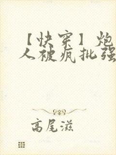 【快穿】炮灰美人被疯批强制爱(双性/