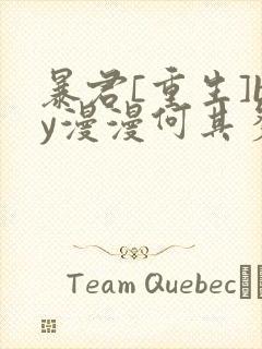 暴君[重生]by漫漫何其多小说