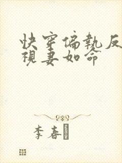 快穿偏执反派他视妻如命