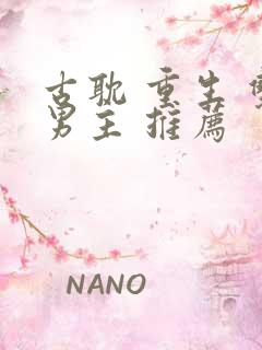 古耽 重生 双男主 推荐