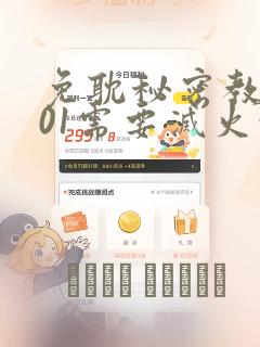 免耽秘密教学101需要灭火吗?：结局+番外