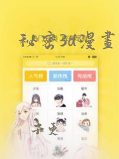 秘密3d漫画：结局+番外