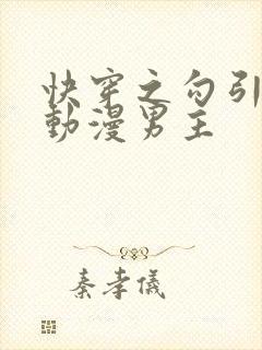 快穿之勾引影视动漫男主