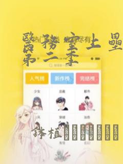 医务室上垒漫画第二季