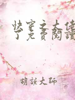 快穿之大佬又疯了免费阅读