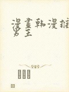 漫画韩漫推荐双男主