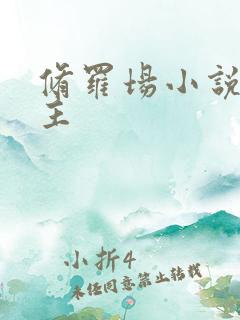 修罗场小说多男主