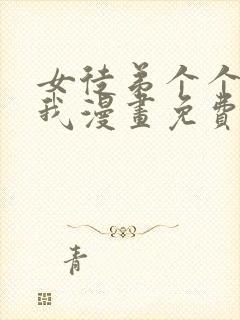 女徒弟个个想杀我漫画免费下拉式