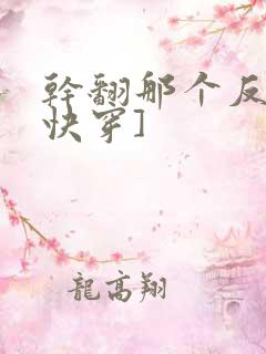 干翻那个反派[快穿]