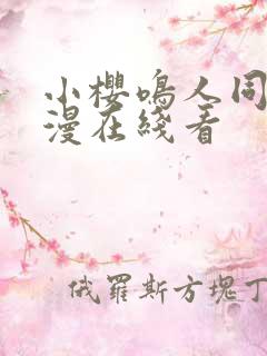 小樱鸣人同人动漫在线看