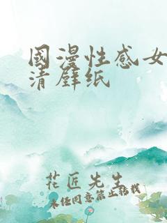 国漫性感女神超清壁纸