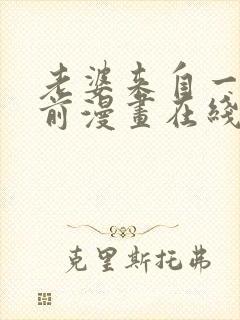 老婆来自一千年前漫画在线看免费