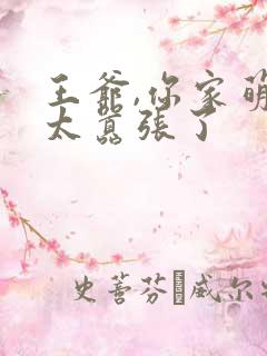 王爷,你家萌妃太嚣张了