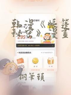 韩漫《帐篷里的秘密》漫画：结局+番外