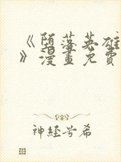 《堕落英雄龙宙》漫画免费观看