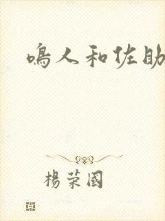 鸣人和佐助谁大