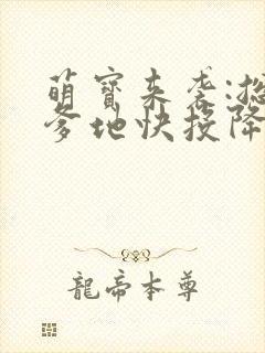 萌宝来袭:总裁爹地快投降