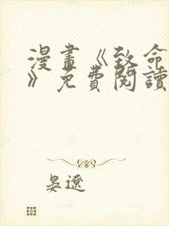 漫画《致命的她》免费阅读