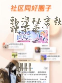 韩漫秘密教学阅读子豪：结局+番外