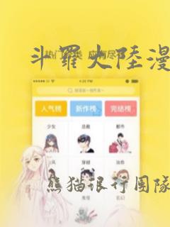 斗罗大陆漫画：结局+番外