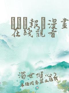 った报い漫画在线观看