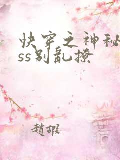 快穿之神秘boss别乱撩