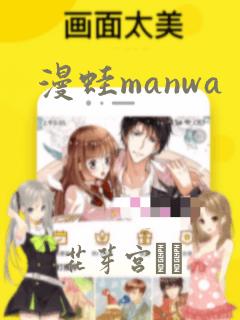 漫蛙manwa