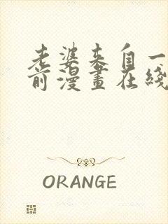 老婆来自一千年前漫画在线看免费