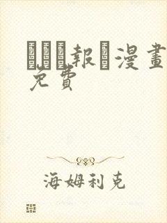 った报い漫画免费