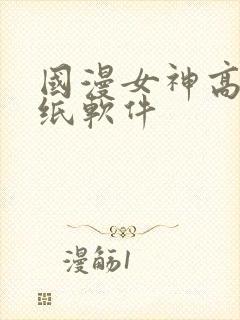 国漫女神高清壁纸软件