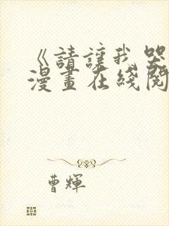 《请让我哭泣》漫画在线阅读全集