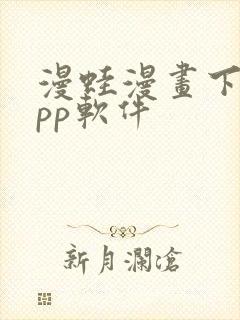 漫蛙漫画下载app软件