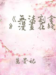 《无法割舍的事》漫画在线观看免费